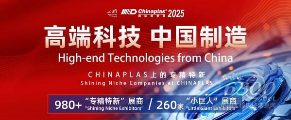 “CHINAPLAS 2025 國際橡塑展”將于2025年4月15日至18日在深圳國際會展中心（寶安）舉行。