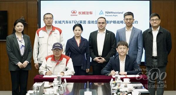 TüV萊茵與長城汽車達成座艙顯示健康護眼領域戰略合作