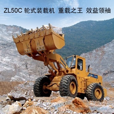 柳工ZL50C輪式裝載機