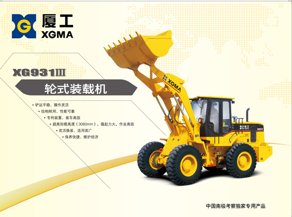 廈工XG931Ⅲ輪式裝載機