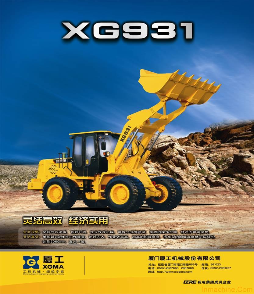 廈工XG931Ⅲ輪式裝載機