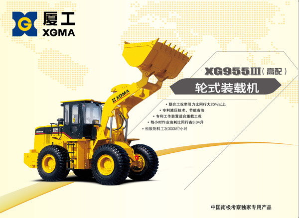 廈工XG955Ⅲ裝載機(jī)