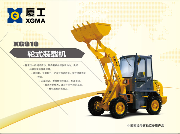廈工XG910輪式裝載機(jī)