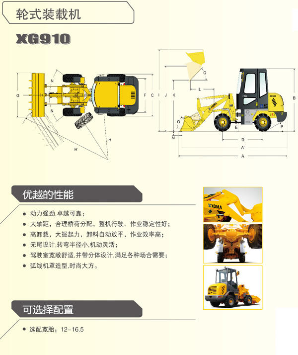 廈工XG910輪式裝載機(jī)