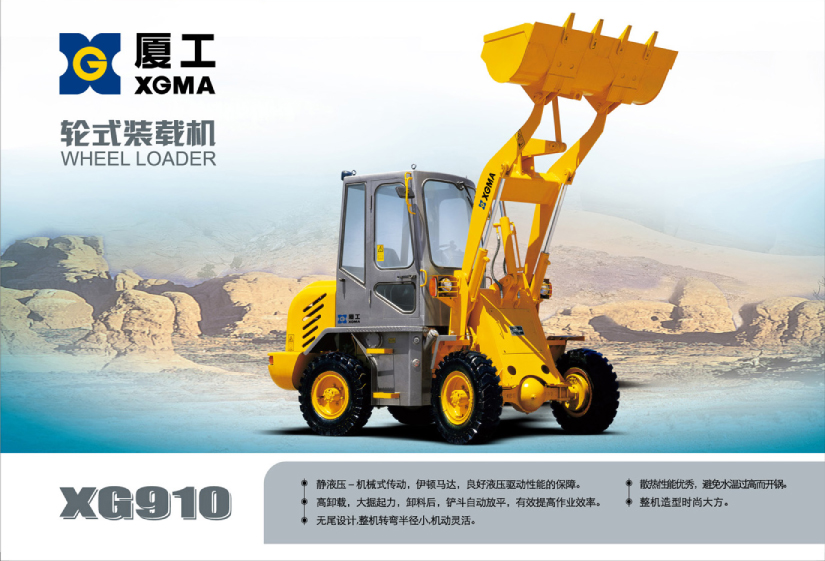 廈工XG910輪式裝載機(jī)