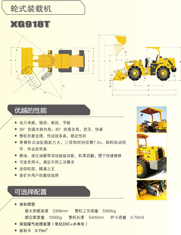 廈工XG918T輪式裝載機