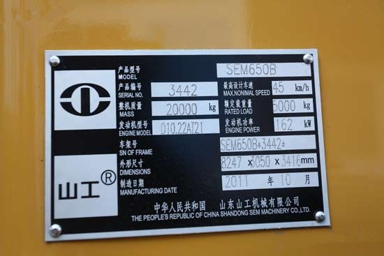 山工SEM650B輪式裝載機(jī)