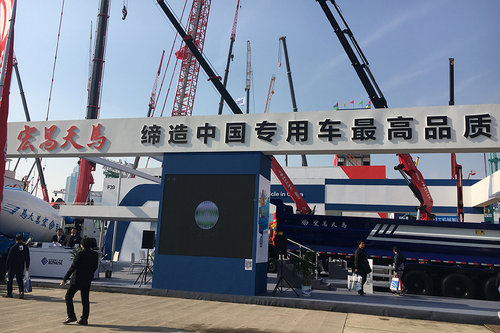 Bauma China 2016——新宏昌重工集團