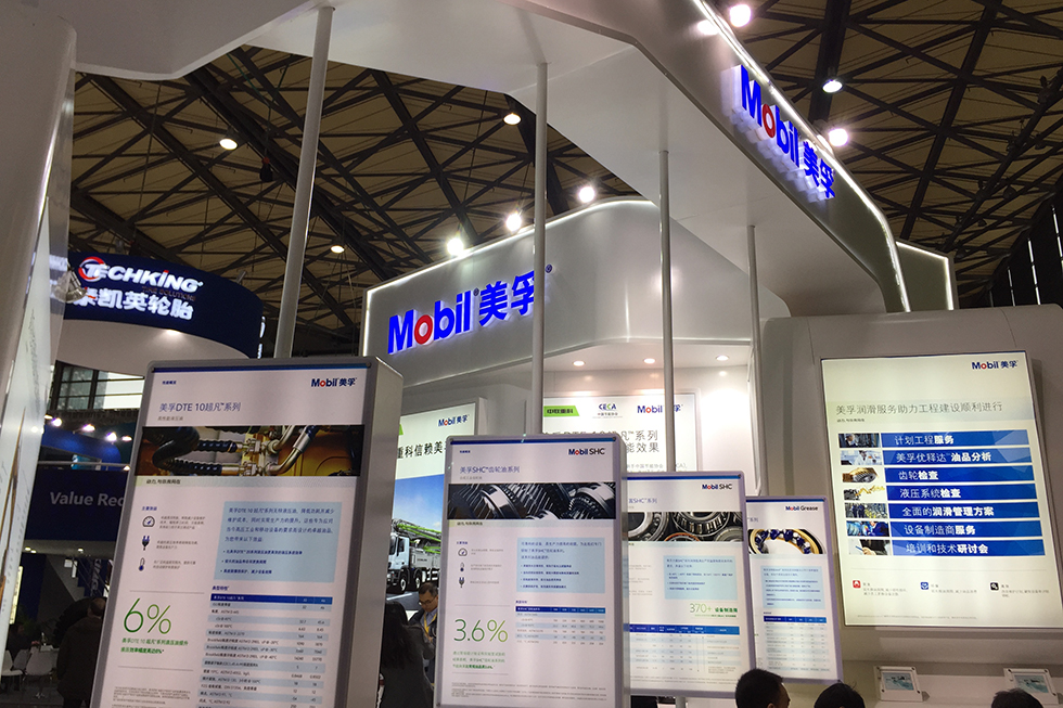 Bauma China 2016——埃克森美孚（中國）投資有限公司