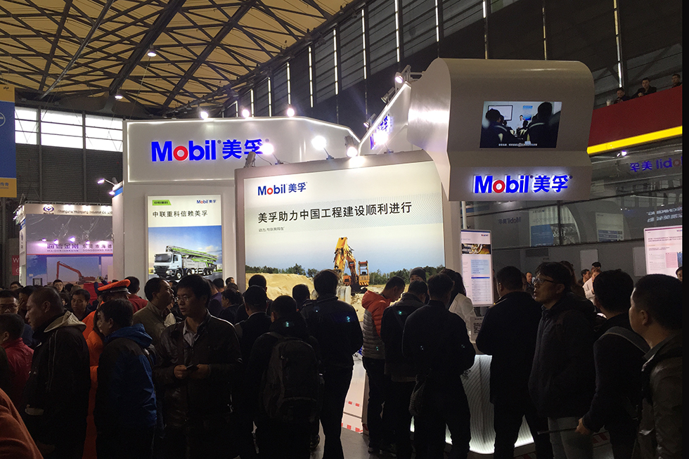 Bauma China 2016——埃克森美孚（中國）投資有限公司