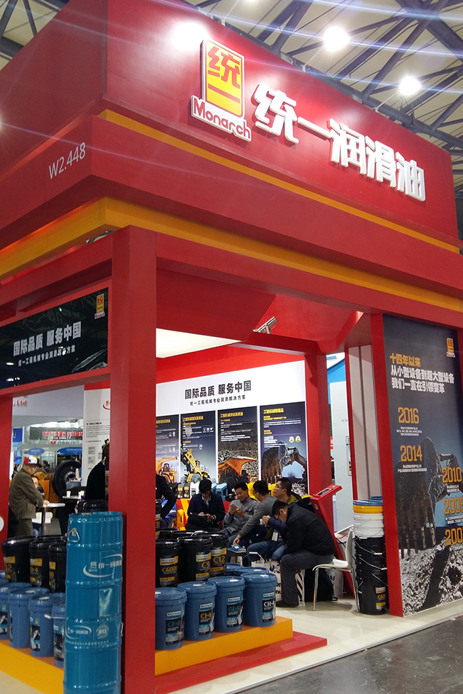 Bauma China 2016——統一石油化工有限公司