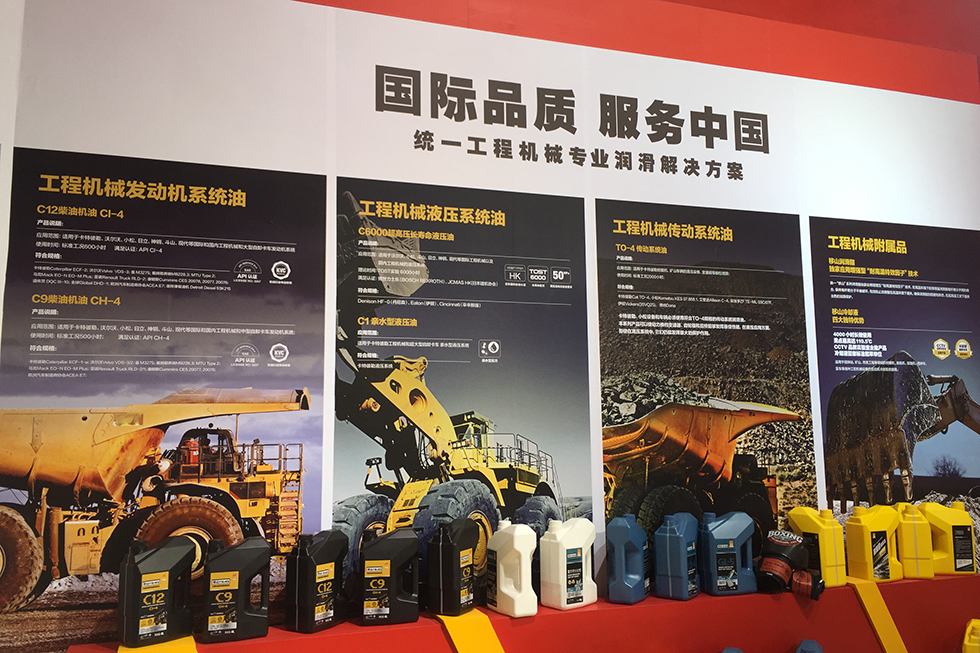 Bauma China 2016——統一石油化工有限公司