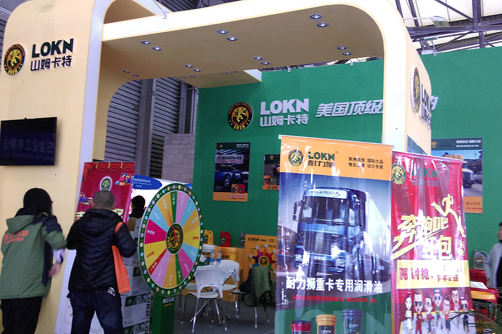 Bauma China 2016——煙臺(tái)獅王石化工業(yè)有限公司