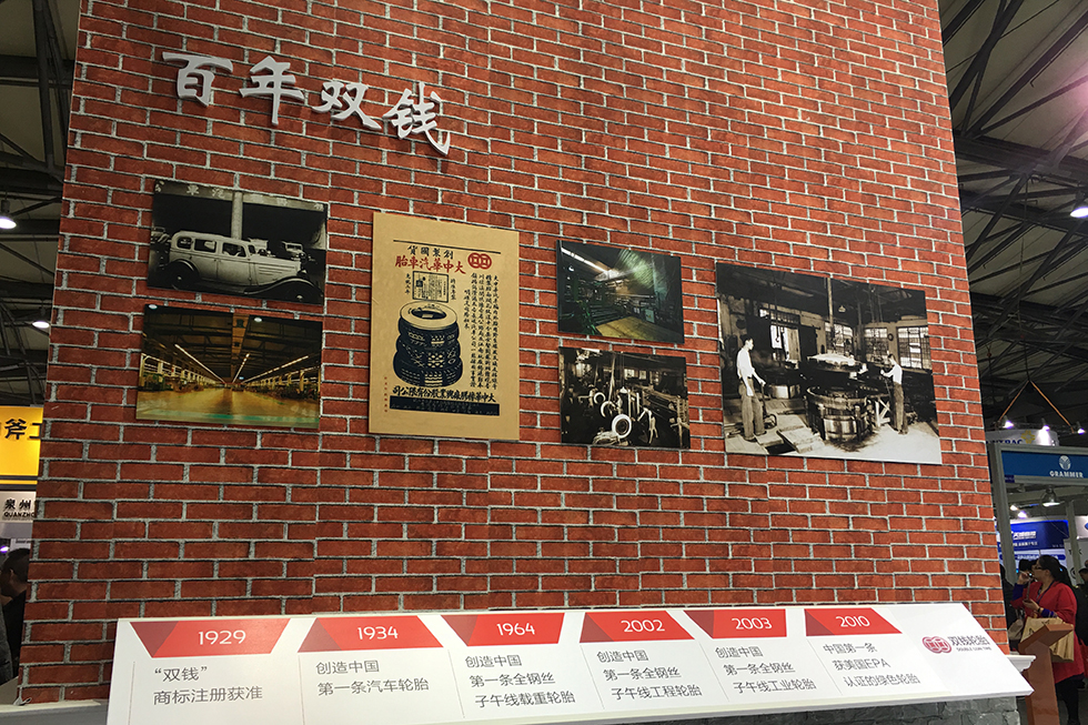 Bauma China 2016——雙錢集團股份有限公司