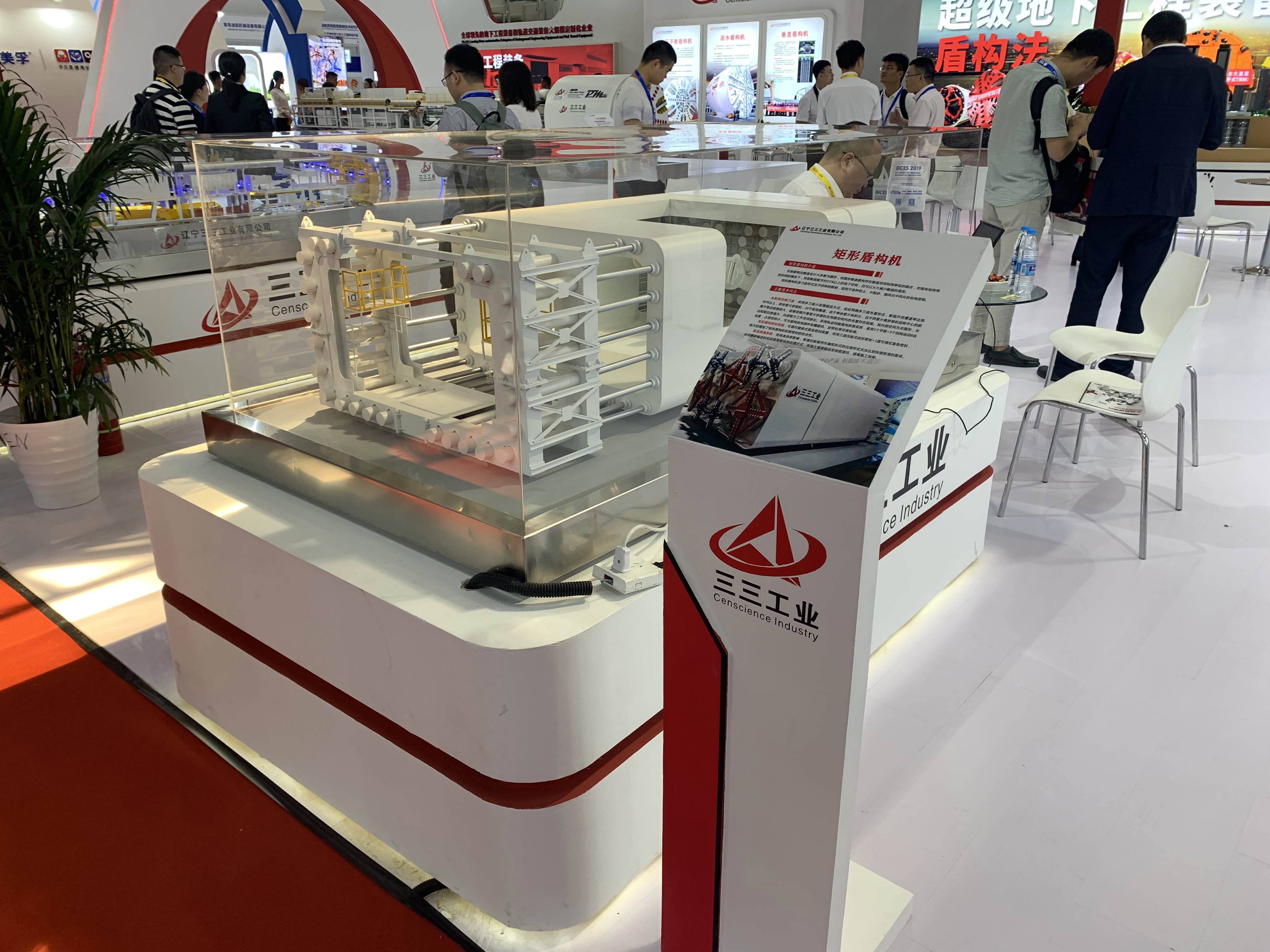 第15屆BICES2019北京展展位風采：遼寧三三工業有限公司