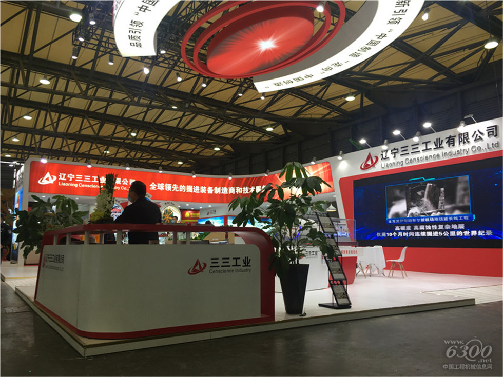 2020 Bauma China工程機械展會
