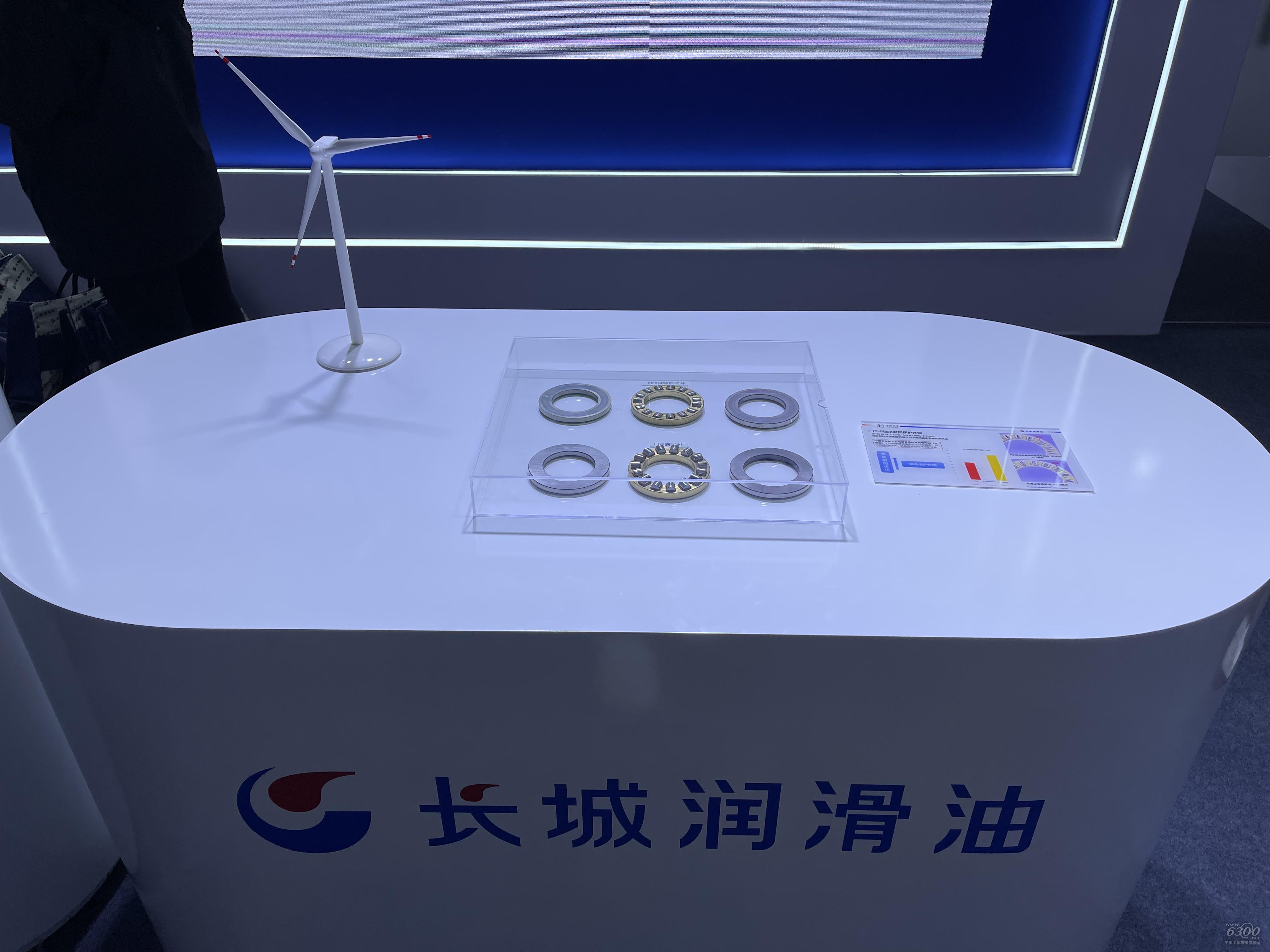 2024北京風能展：長城潤滑油
