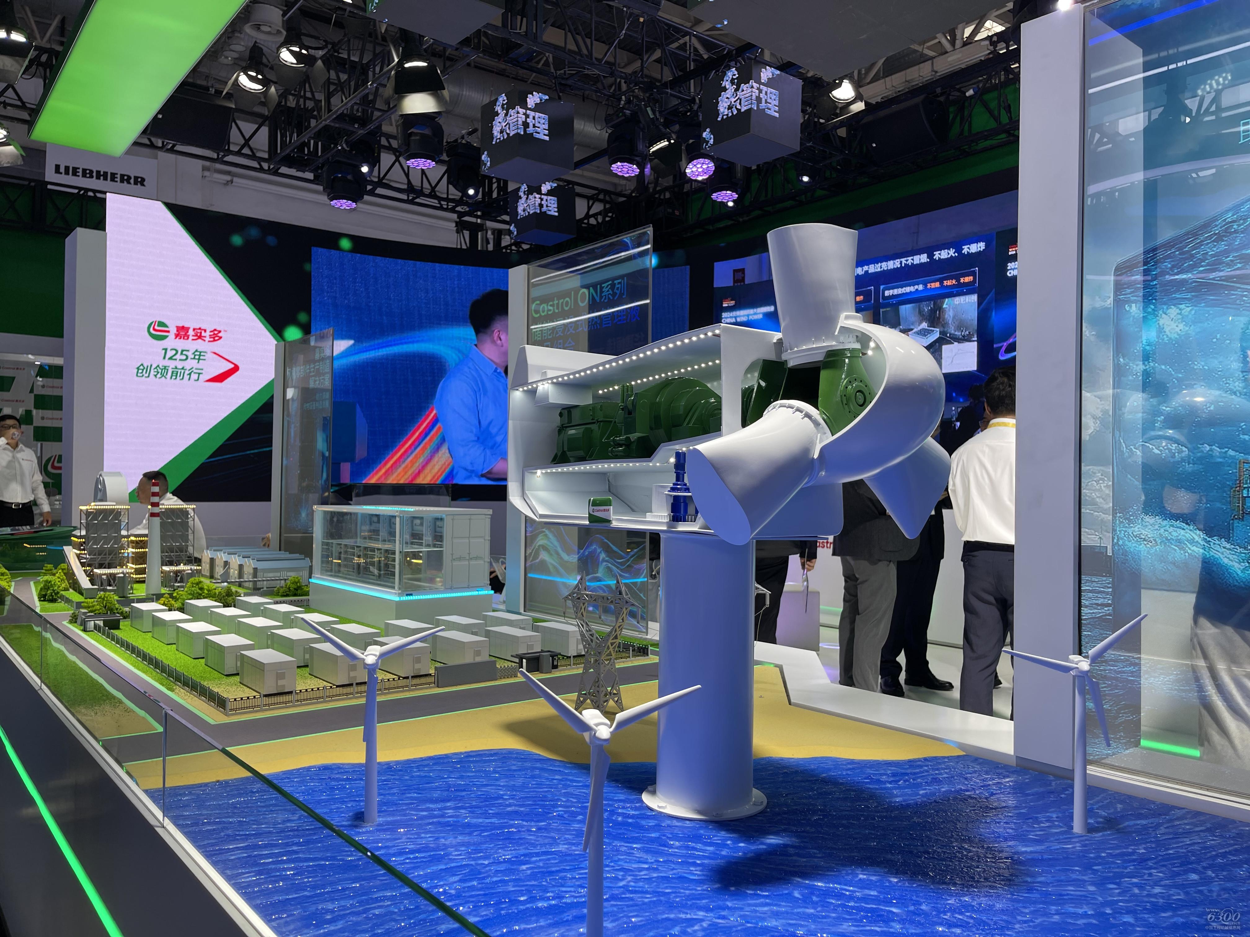 2024北京風能展：嘉實多潤滑油