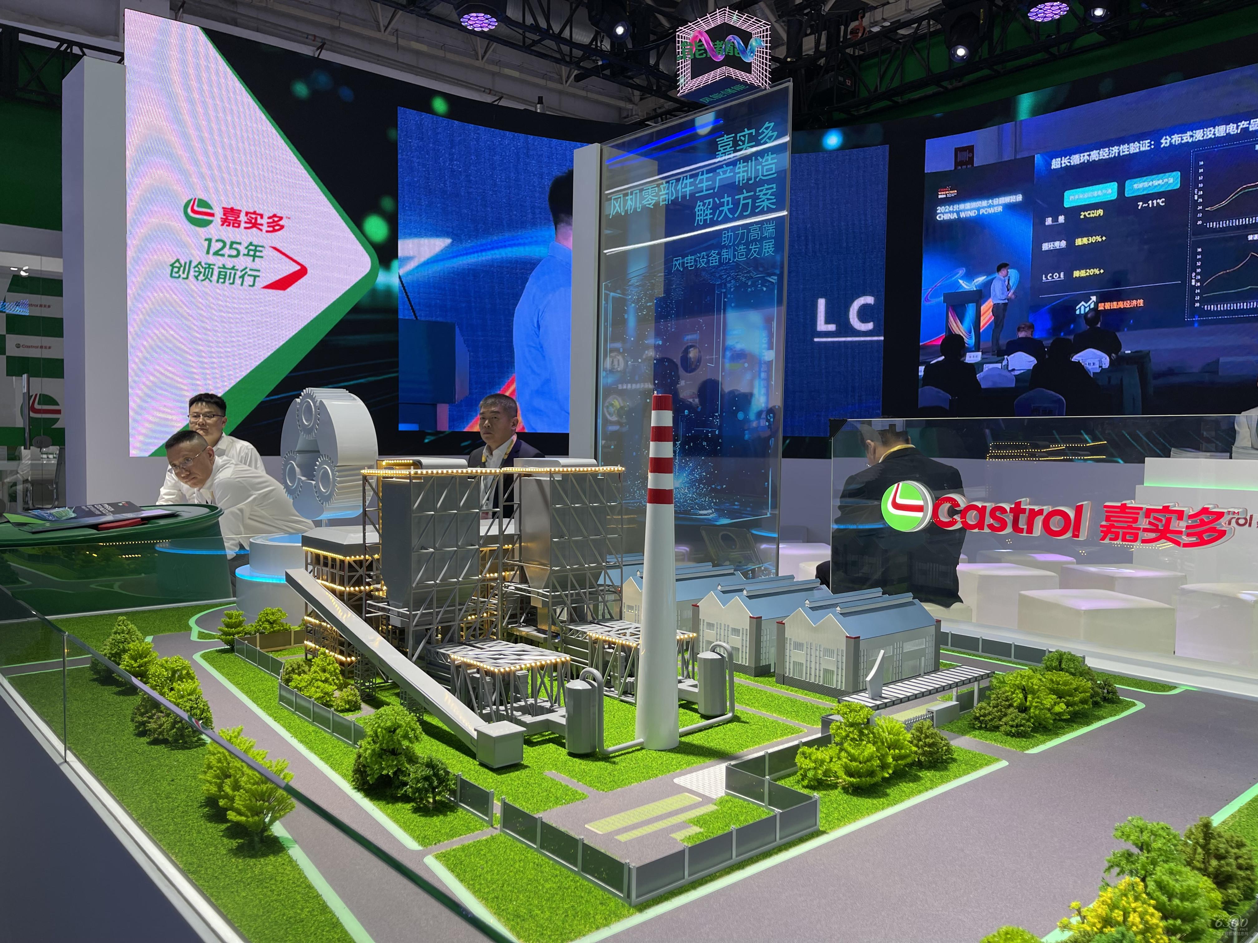 2024北京風能展：嘉實多潤滑油