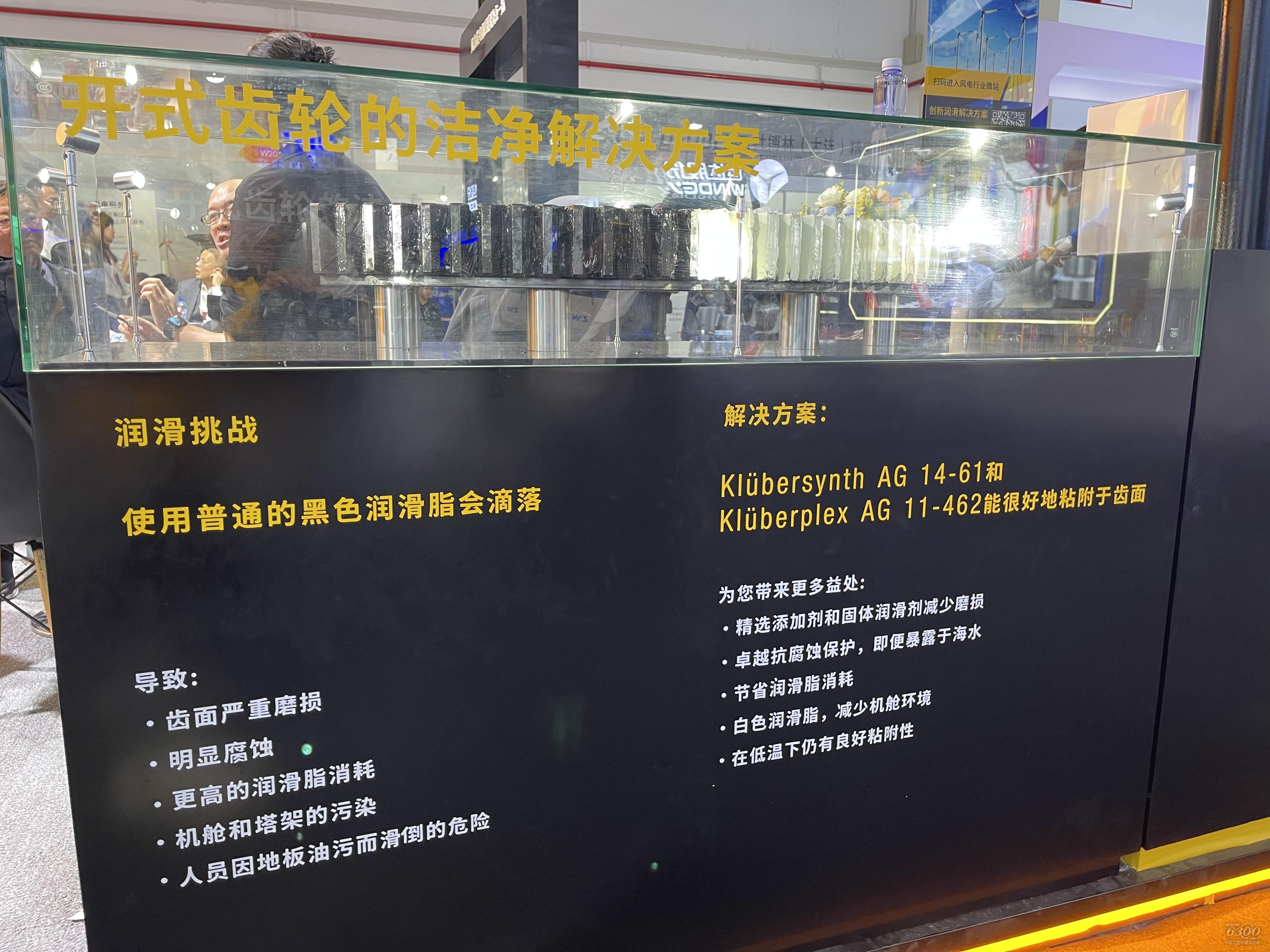 2024北京風能展：克魯勃潤滑劑