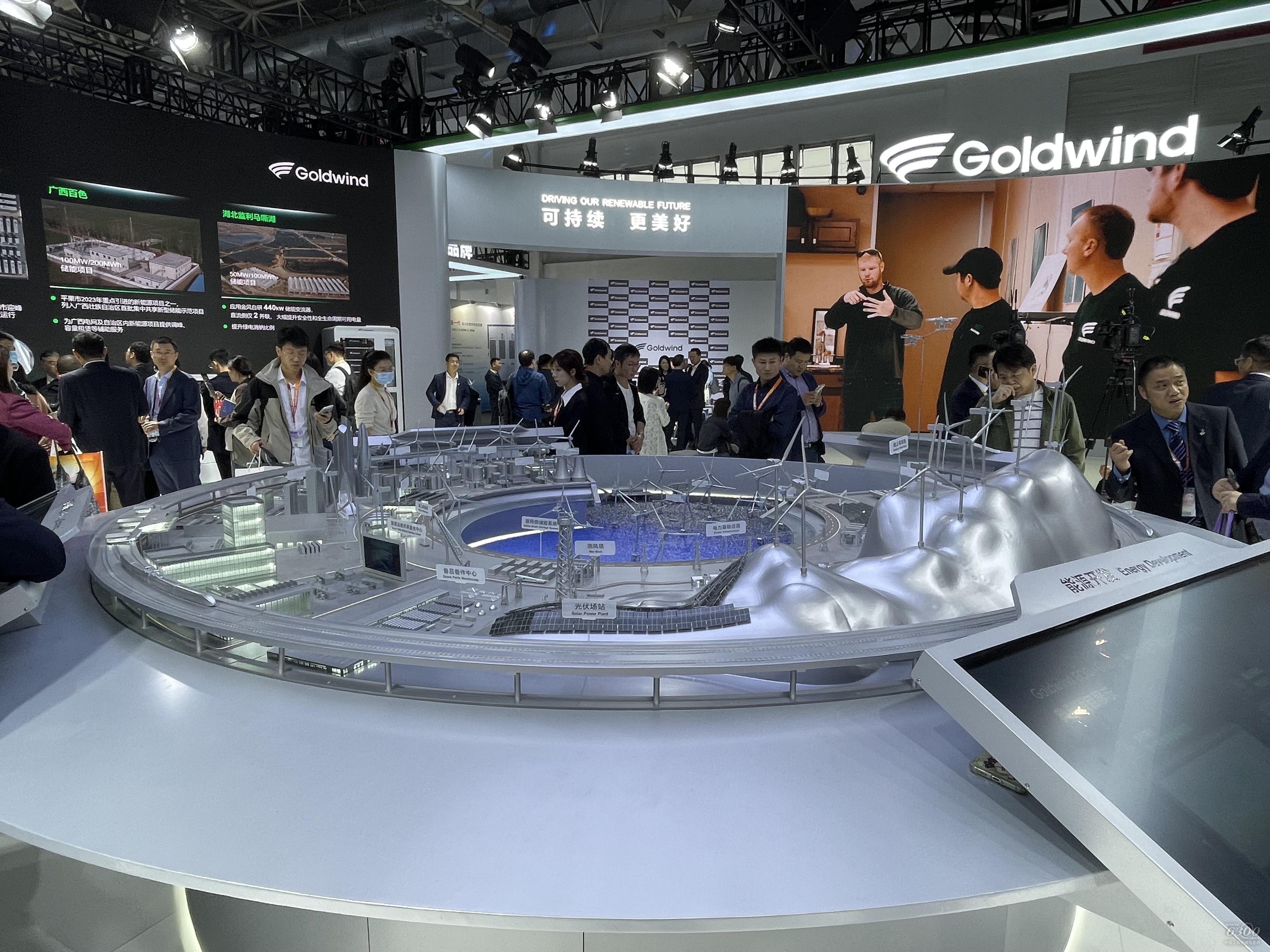 2024北京風能展：金風科技