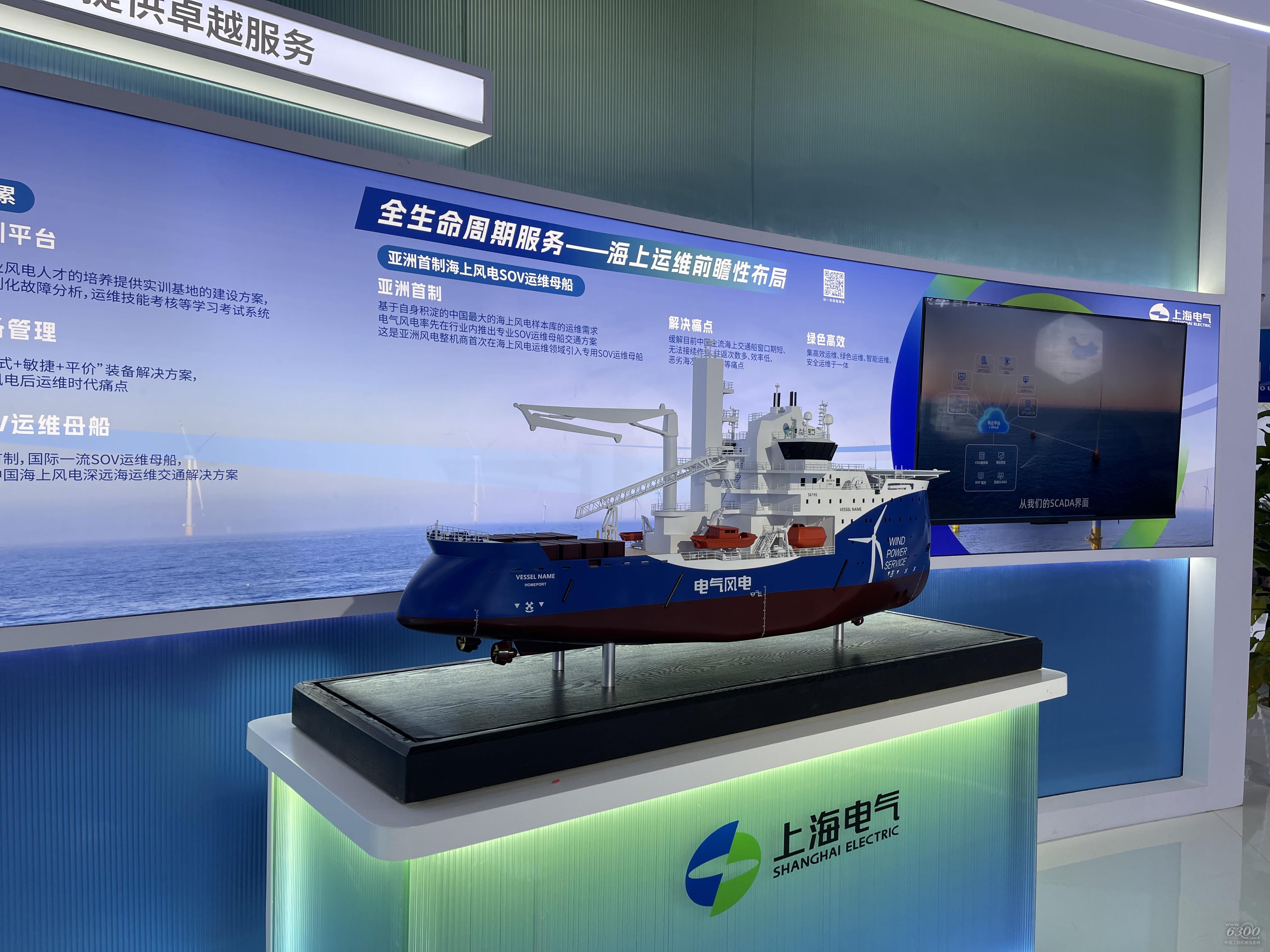 2024北京風能展：上海電氣