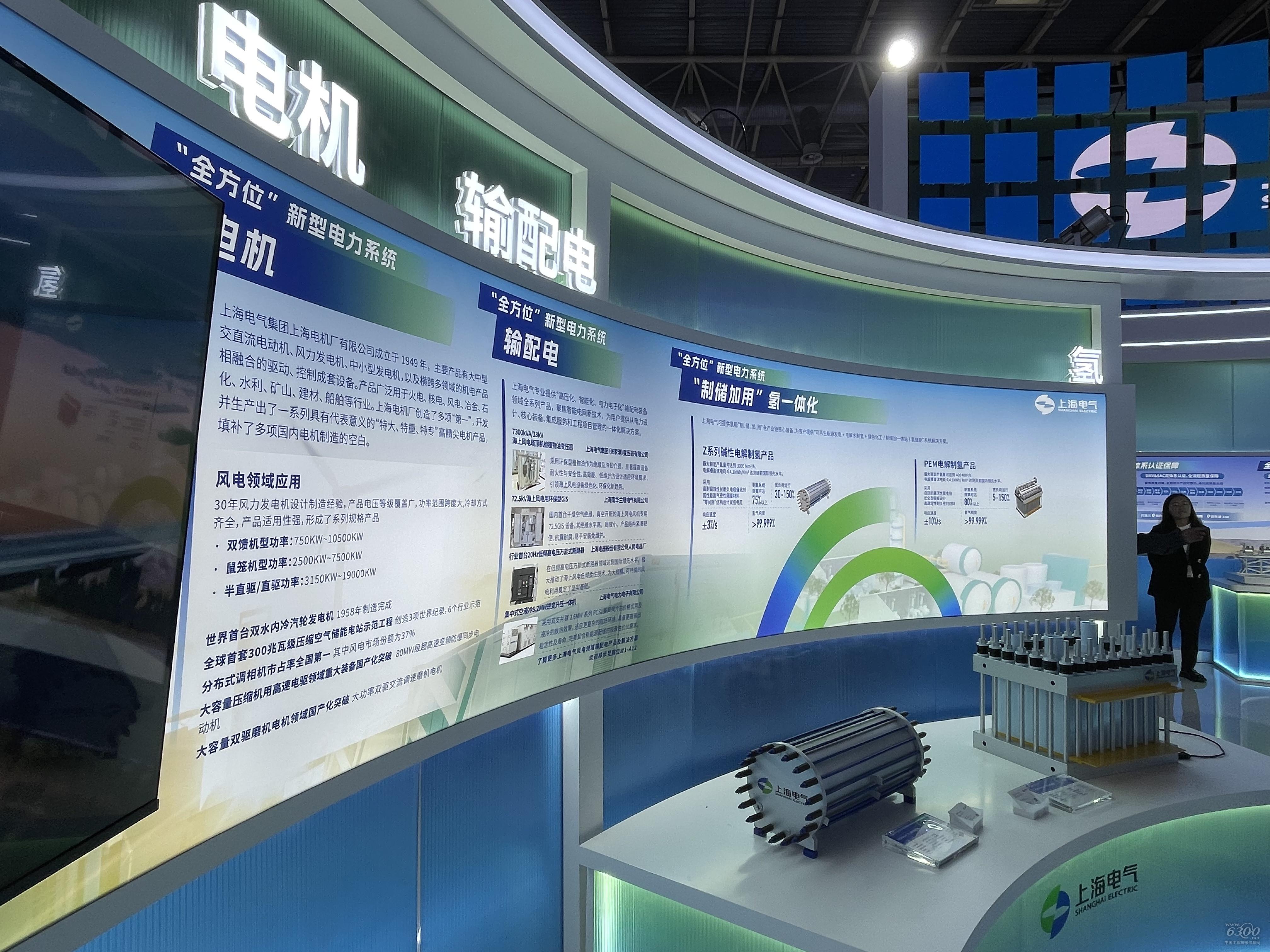 2024北京風能展：上海電氣