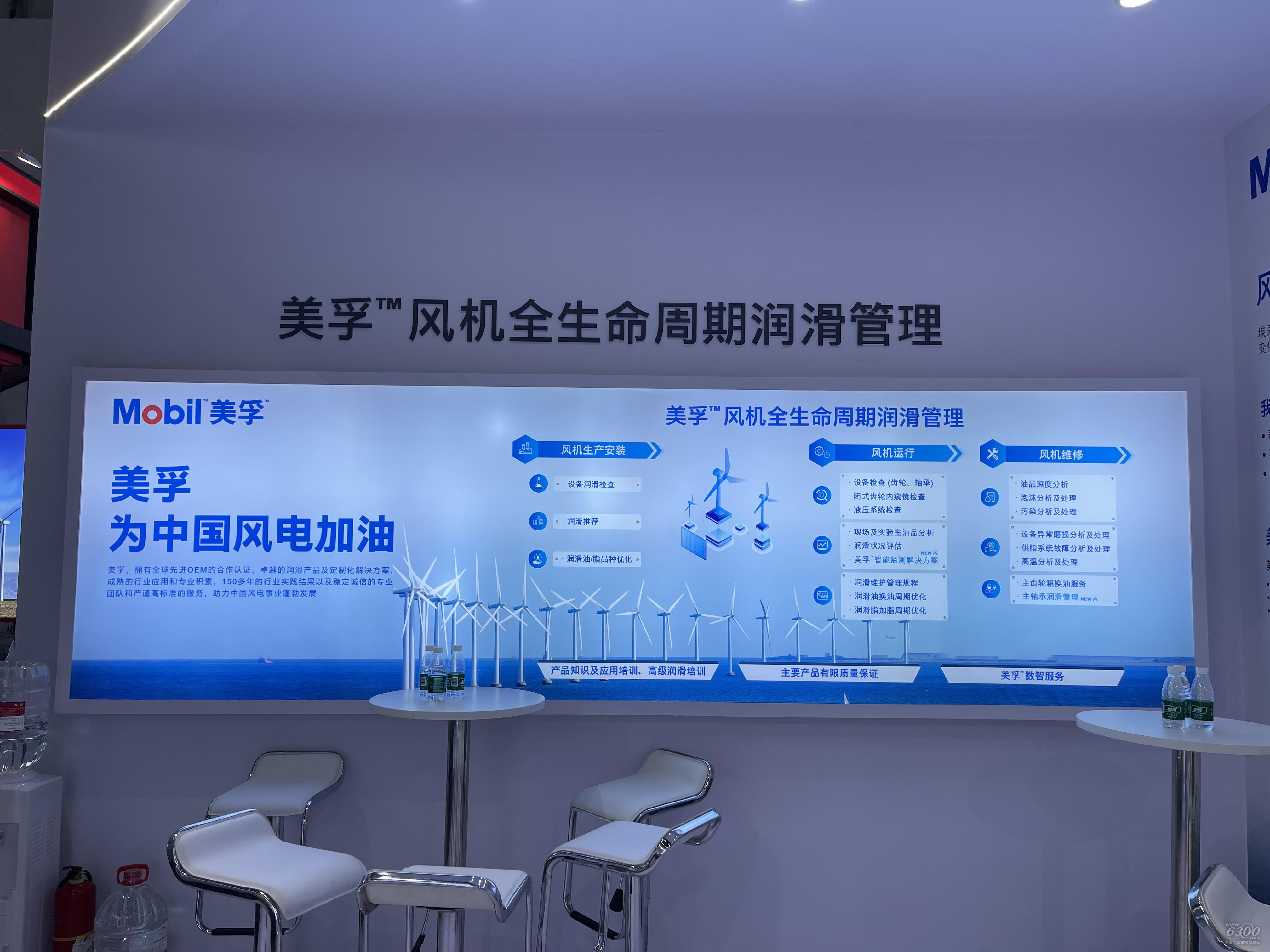 2024北京風能展：埃克森美孚