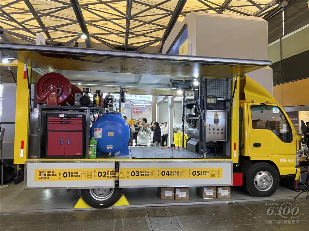 bauma CHINA 2024：殼牌潤(rùn)滑油
