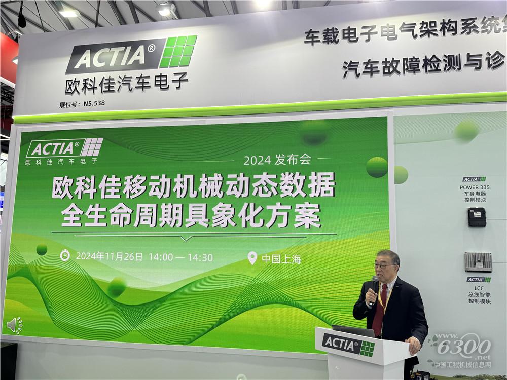 bauma CHINA 2024：歐科佳