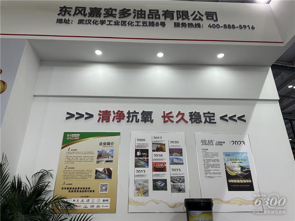 2025長沙國際工程機械展：東風嘉實多