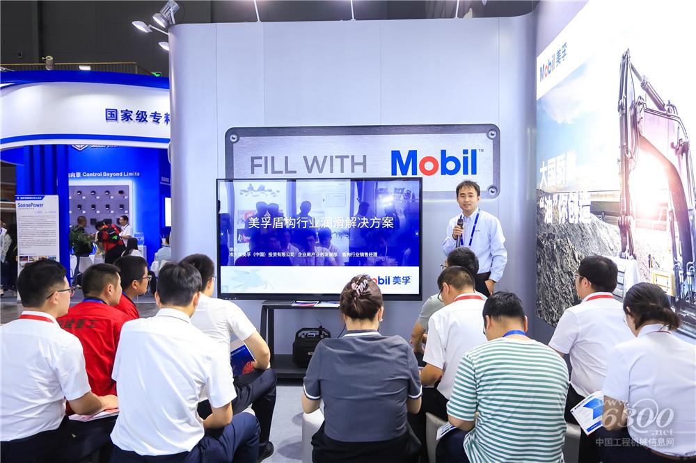 2025長沙國際工程機械展：美孚