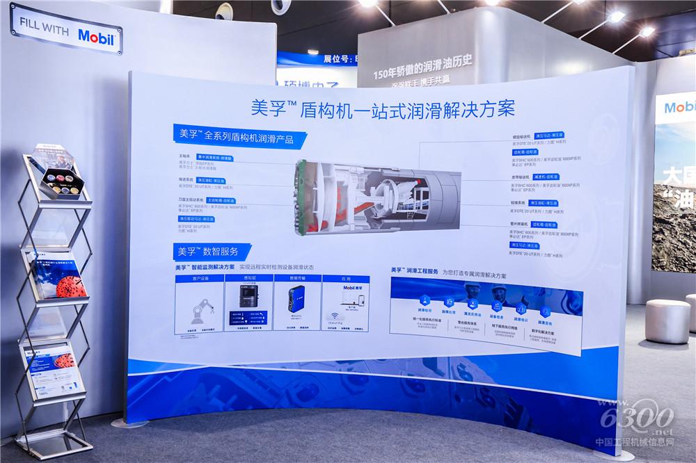 2025長沙國際工程機械展：美孚