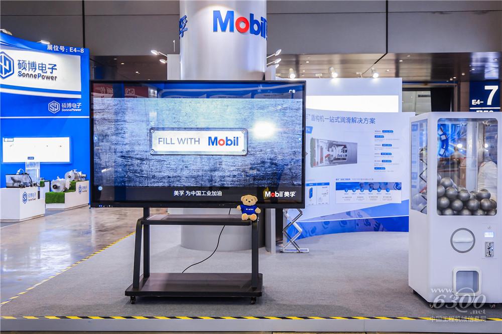 2025長沙國際工程機械展：美孚
