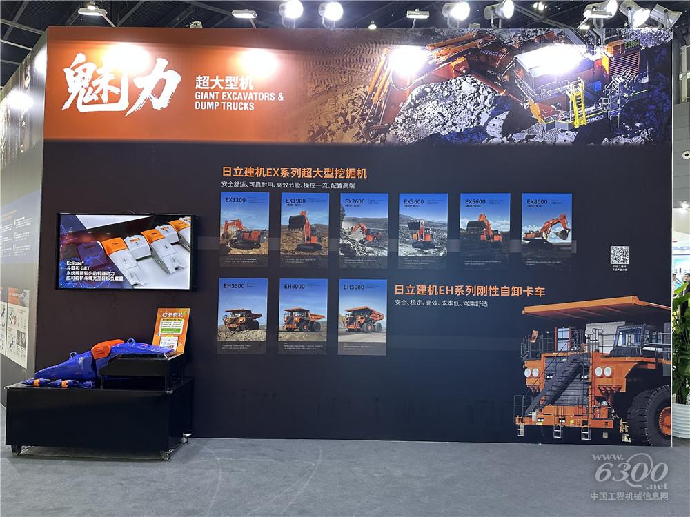 2025長沙國際工程機械展：日立建機