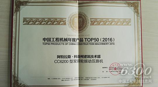 阿特拉斯·科普柯CC6200壓路機榮獲TOP50產品大獎