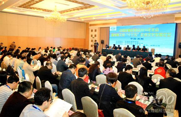 中國機械工業(yè)2016年年會暨“十三五”企業(yè)文化發(fā)展論壇