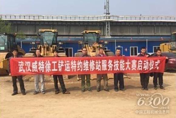 徐工鏟運特約維修站服務技能大賽如火如荼
