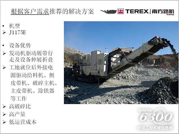 特雷克斯南方路機節能環保型柴電兩用履帶移動顎式破碎機組 —— J-1175E亮相 北京密云