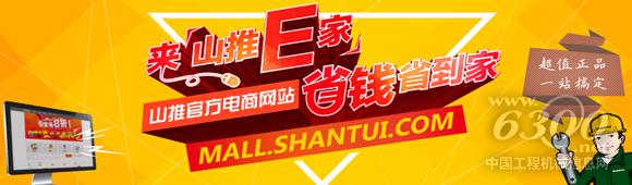 山推E家網上商城銷售額突破千萬元