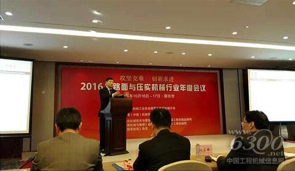 2016年度路面與壓實機械行業年度會議現場