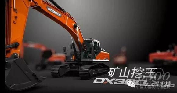 斗山DX380LC-9C挖掘機