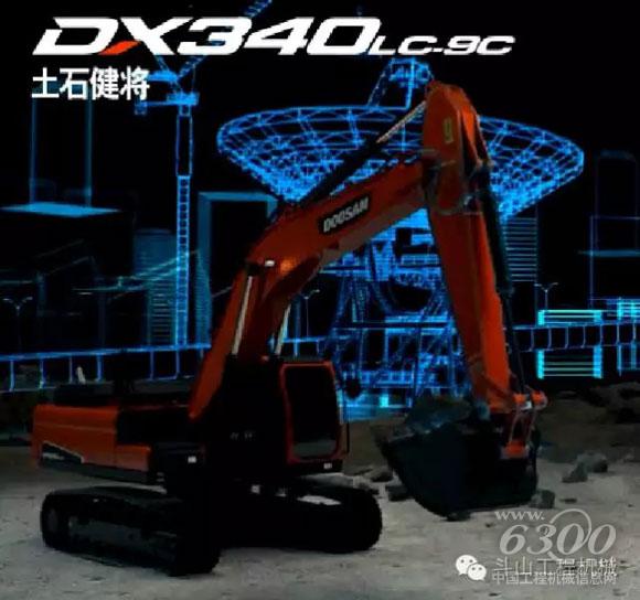 斗山DX340LC-9C挖掘機