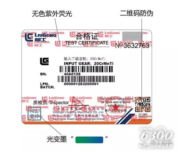 柳工配件知識 防偽標貼辨真偽 購買配件有保障