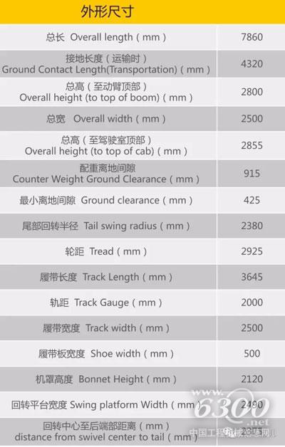 山重建機MC136-9挖掘機外形尺寸