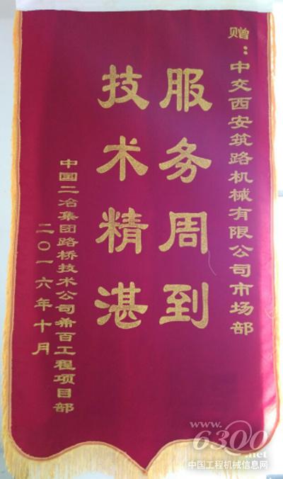 中交西筑設(shè)備和服務(wù)獲用戶贊譽