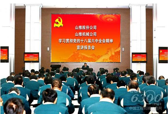 山推舉辦學習貫徹黨的十八屆六中全會精神宣講報告會