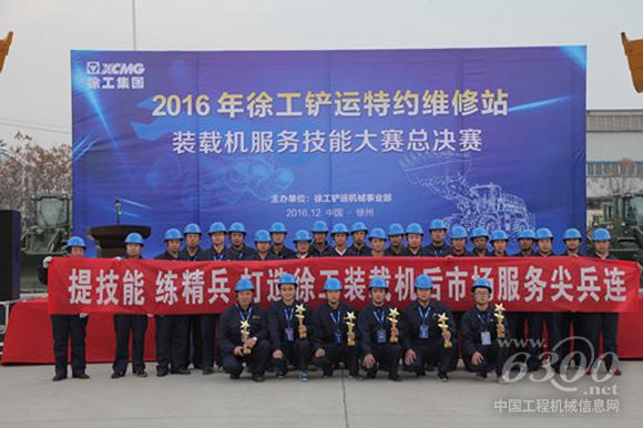 2016徐工鏟運特約維修站服務技能大賽總決賽圓滿結束