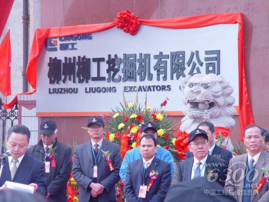 2006年成立柳州柳工挖掘機有限公司