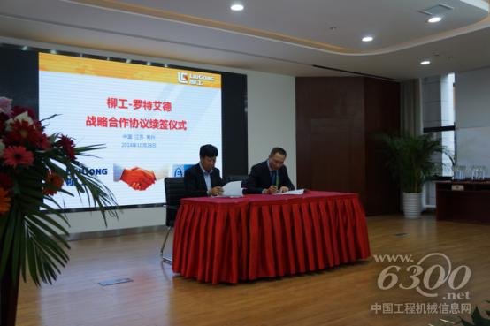 與徐州羅特艾德回轉支承有限公司簽訂戰略合作協議書，2014年續約